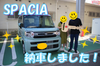 スペーシアご納車いたしました
